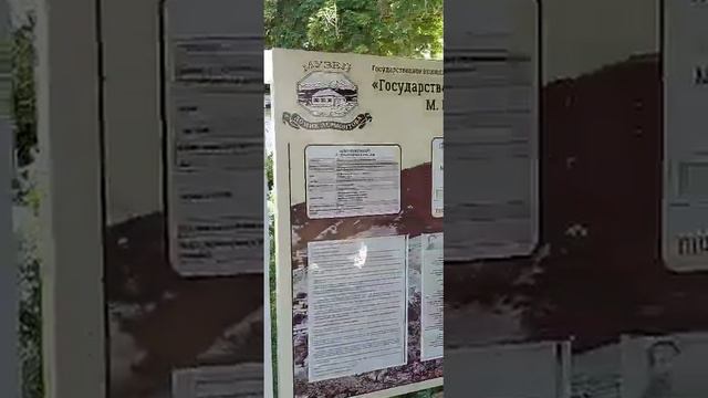 Пятигорск. Июнь 2023г. Музейный комплекс Лермонтова Ул. К. Маркса, напротив санатория Тарханы. смотреть онлайн