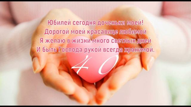 Сорок лет сегодня доченьке моей! Елена Ваймер на слова Анны Бовель смотреть онлайн