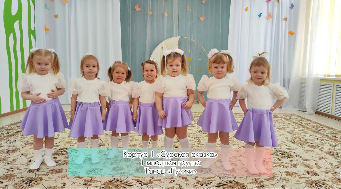 Танец "Солнечные лучики" - 1 младшая группа корпус 1 смотреть онлайн