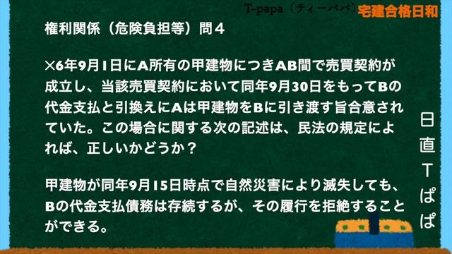 権利関係（危険負担等）問４