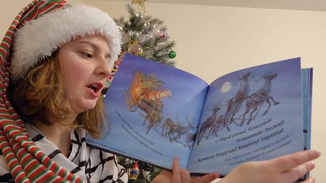 Читаем книгу - Ночь Перед Рождеством смотреть онлайн
