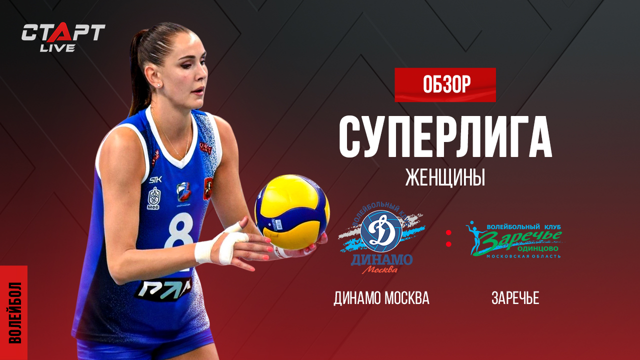 Лучшее в  матче Динамо - Заречье/ The Best In The Match Dinamo - Zarechye