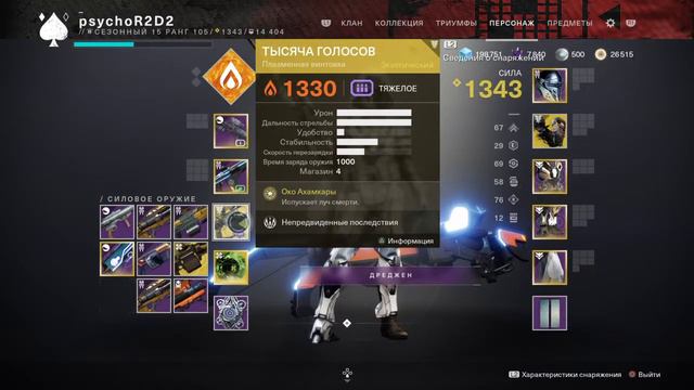 Destiny 2 Векс смотреть онлайн