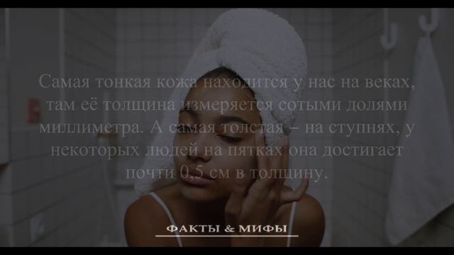 Интересные Факты о Коже Человека. Топ Секретов Молодости. Легко и Просто. смотреть онлайн