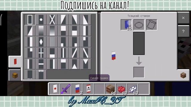 Флаг РФ В Minecraft/КАК ДЕЛАТЬ ФЛАГИ В Minecraft? | #minecraft #minecraftpe #minecraft2022 #mcpe
