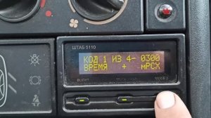 ВАЗ 2110, ШТАБ 5110, Удаляем коды ошибок.