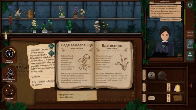 Strange Horticulture part 2 День 1 Пятница смотреть онлайн