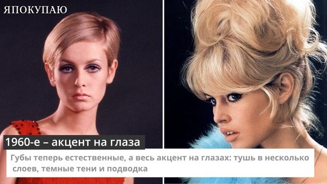 Тренды макияжа за 100 лет: самые интересные приемы на культовых звездах смотреть онлайн