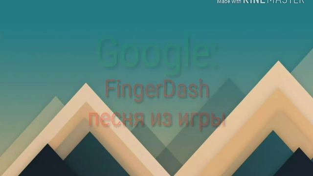 Я не знаю почему песня из Geometry Dash просто так хочется смотреть онлайн