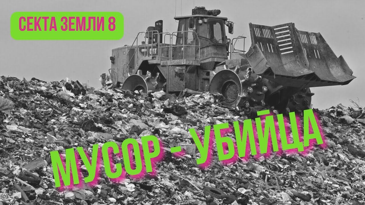 Чем опасен мусор и как экологично для себя начать разделять отходы? смотреть онлайн