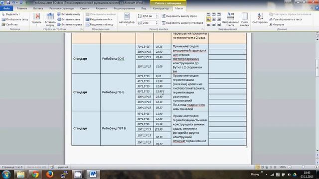 Удаление лишних пробелов из таблицы в MS Word 2010 смотреть онлайн