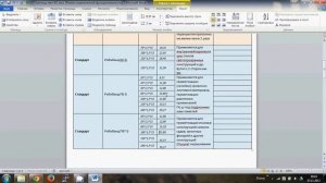 Удаление лишних пробелов из таблицы в MS Word 2010