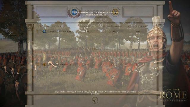 ЗАВАРУШКА ПЕРЕД НОВЫМ ГОДОМ. Rome Total War REMASTERED. Часть 9. смотреть онлайн