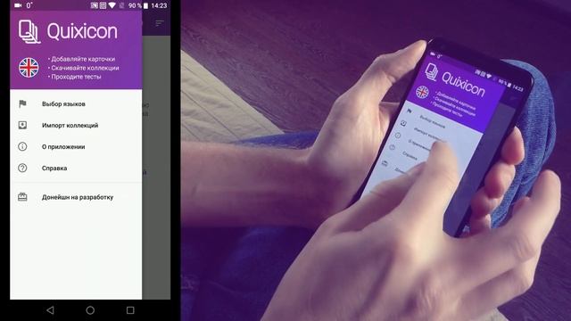 Изучение английских слов. Android-приложение Quixicon (12+) смотреть онлайн