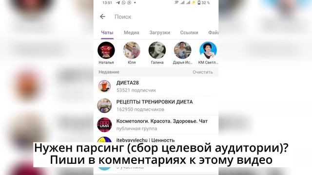 Как найти свою целевую аудиторию в телеграмм и запустить рассылку? Парсинг быстро и просто смотреть онлайн