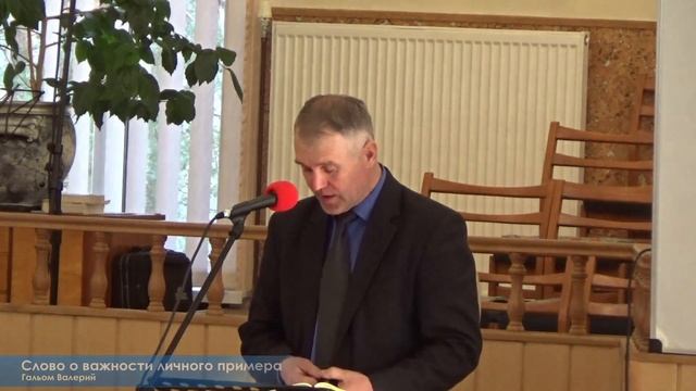 Слово о важности личного примера Гальом В. смотреть онлайн
