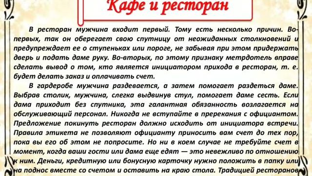 Этикет Культура поведения в общественных местах смотреть онлайн