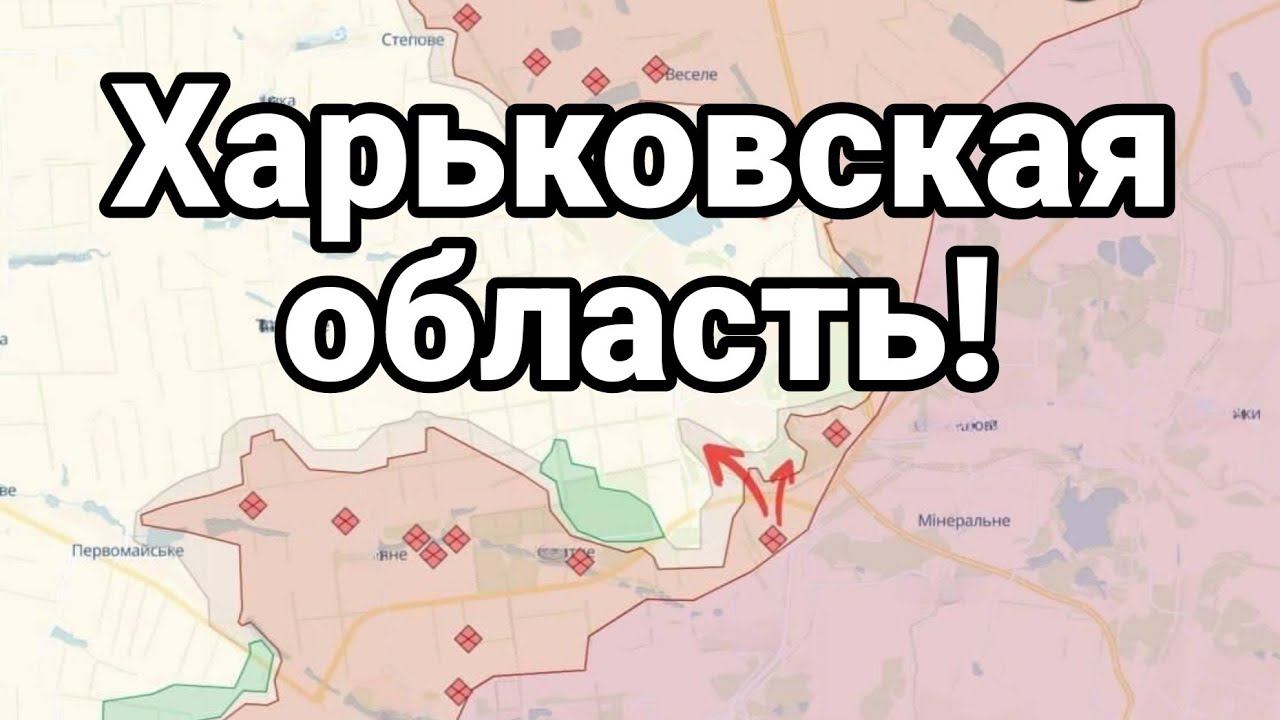 ХАРЬК0ВСКАЯ 0БЛАСТЬ! К0ГДА?