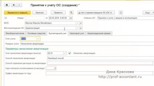 Принятие к учету ОС стоимостью до 100 тыс. руб. в 1С Бухгалтерия 8