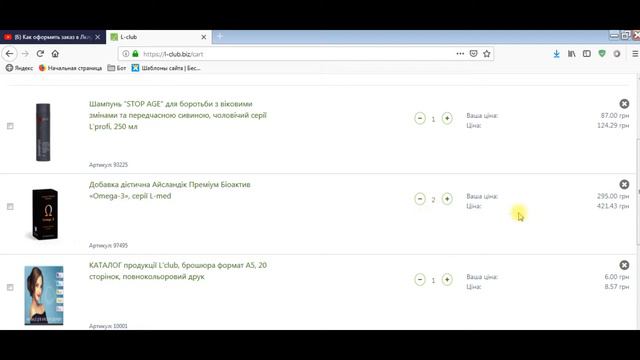 Как оформить заказ в Л-клуб Новая почта . смотреть онлайн