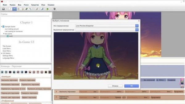Visual Novel Maker - Урок 4