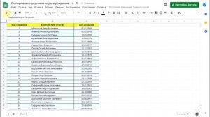 Как отсортировать сотрудников по дням рождения в таблицах Google