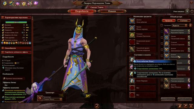 Кайрос Судьбоплет (Оракулы Тзинча) прохождение кампании в игре Total War Warhammer 3 - №9 смотреть онлайн