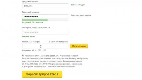 Поисковая система Яндекс - регистрация, вход и получение Yandex Паспорта