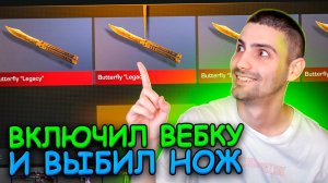 ИЗИ НОЖ!! ОТКРЫТИЕ КЕЙСОВ В STANDOFF 2 / СТАНДОФФ 2