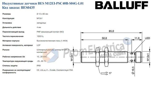 Индуктивные датчики BES M12EI-PSC40B-S04G-L01 BALLUFF Код заказа BES0435 смотреть онлайн