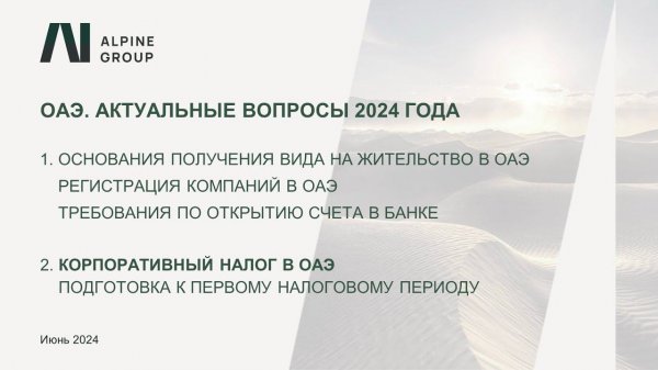 ОАЭ. Актуальные вопросы 2024 года