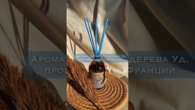 Диффузор "Тутанхамон и Анхесенамон" с богатым ароматом Золотого дерева Уд ? смотреть онлайн
