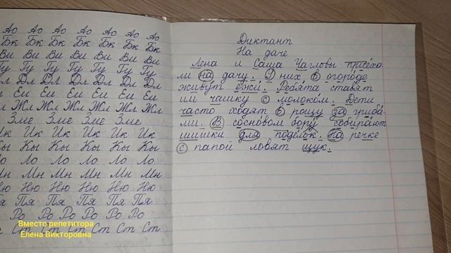 Диктант с проверкой смотреть онлайн