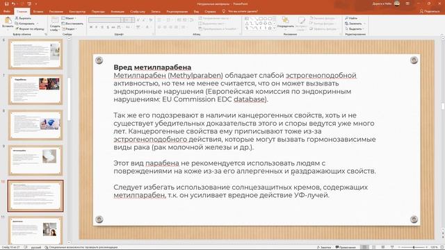 Семинар 2. Натуральная косметика. Мази, крема, масла" Часть первая. Что ты такое?? смотреть онлайн