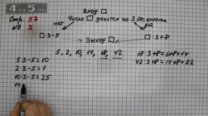 Страница 57 Задание 3 – Математика 3 класс Моро – Учебник Часть 2 - переписать