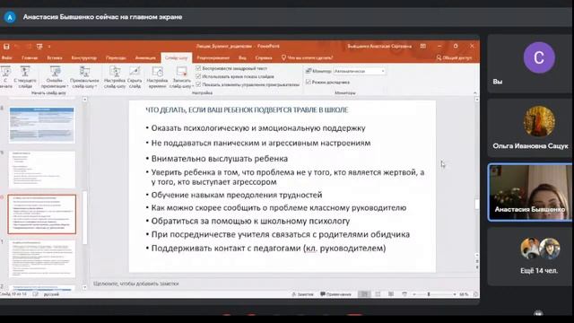 Родителям про буллинг: что делать, если ваш ребенок вовлечен? смотреть онлайн
