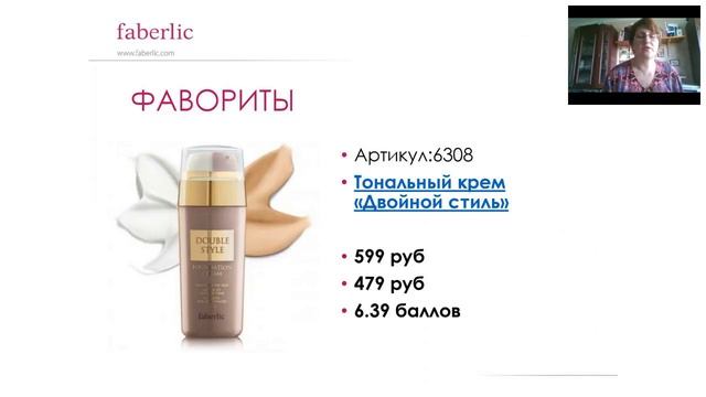 Декоративная косметика Faberlic смотреть онлайн