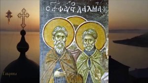 Преподобные Исаакий, Далмат и Фавст (IV-V)
