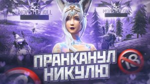 ПРАНКАНУЛ НИКУЛЮ И ДАЛ ЕЙ ЖЕСТКОЕ ЗАДАНИЕ ВО ФРИ ФАЕР