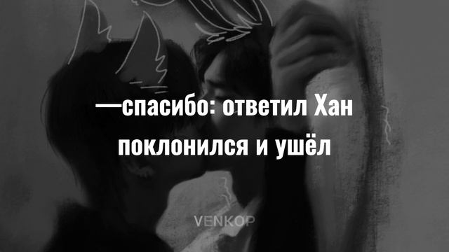 [18+] Не отталкивай меня Minsung