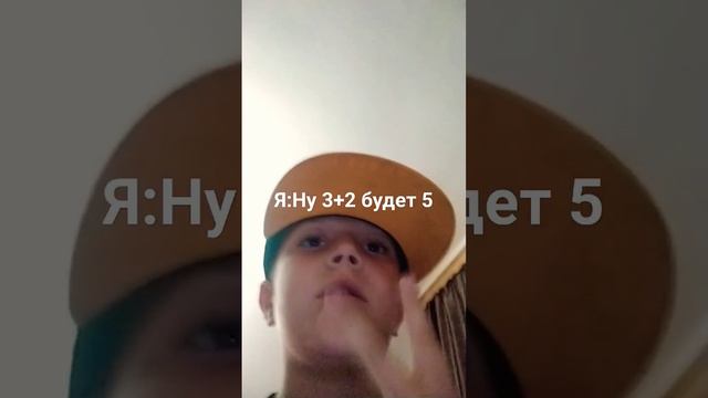 Сколько будет 2+2 будет 5😂😂😂😂 смотреть онлайн