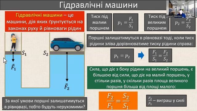 Тиск рідин і газів смотреть онлайн