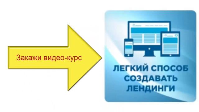 создание лендинга смотреть онлайн