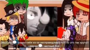 ?{-реакция на Луффи, One piece-}?