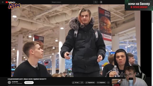 КАША СМОТРИТ СОЦИОФОБИЯ ШОУ С ИВАНОМ ЗОЛО смотреть онлайн