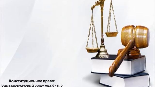 «Конституция России – Основной Закон государства» смотреть онлайн