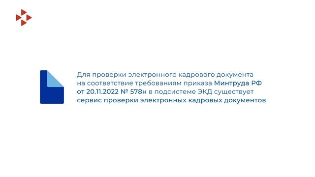 Тема 4. Долгосрочное хранение подписанных кадровых документов