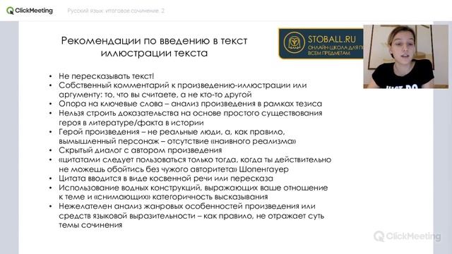 Русский язык, итоговое сочинение 2 смотреть онлайн