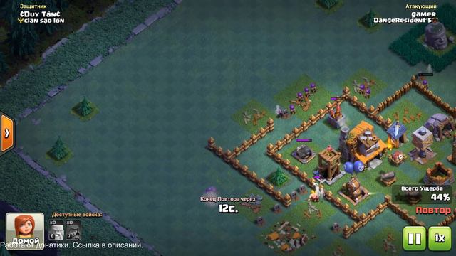 Clash of Clans. Тёмная деревня. смотреть онлайн