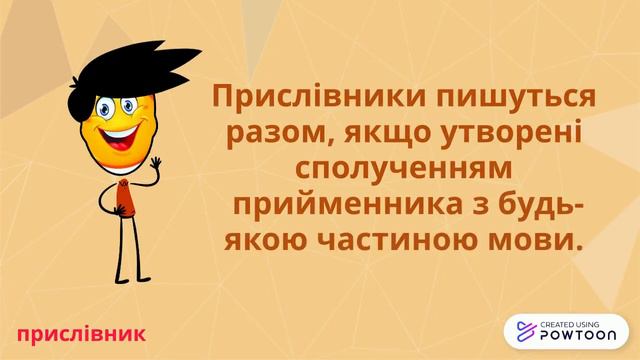 Написання прислівників разом та через дефіс. смотреть онлайн